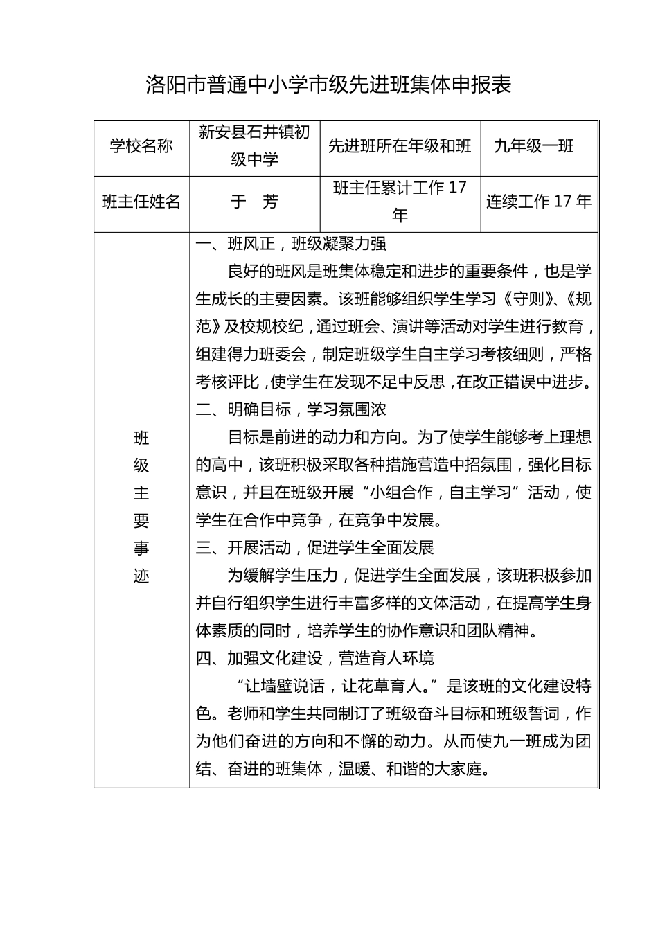 先进班集体申报表_第1页