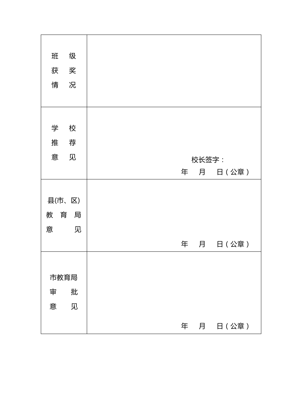 先进班集体申报表_第2页