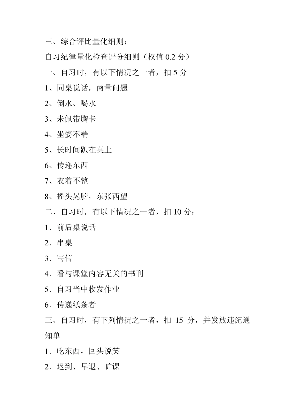 先进班集体综合评比量化方案_第2页