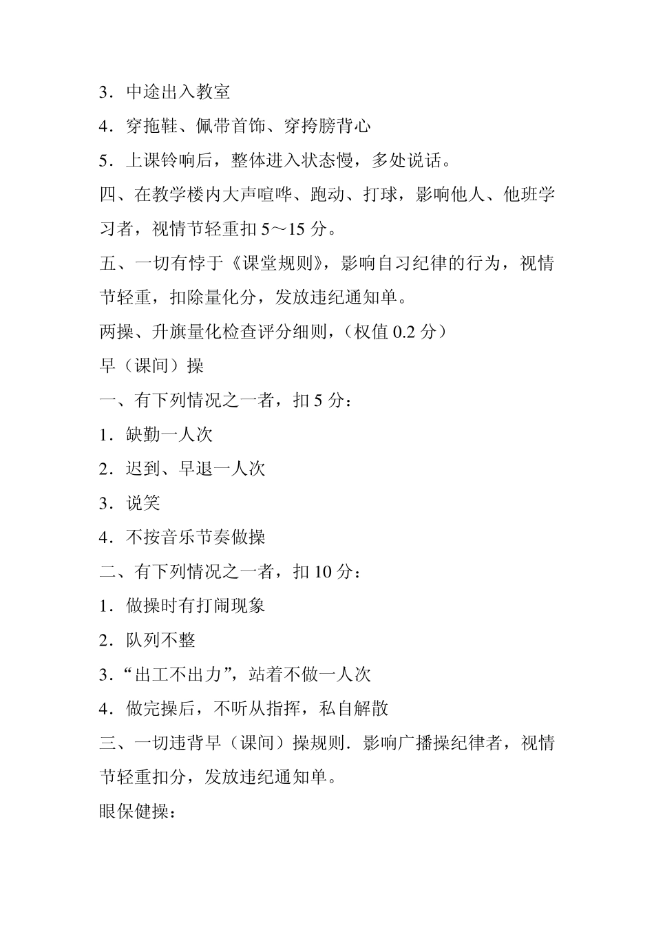 先进班集体综合评比量化方案_第3页