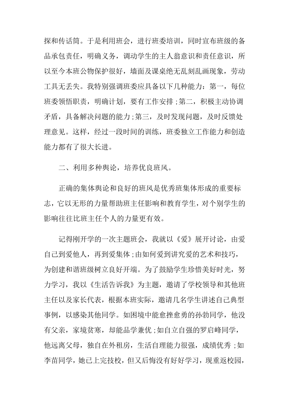 先进班集体的事迹材料范文(通用5篇)_第2页