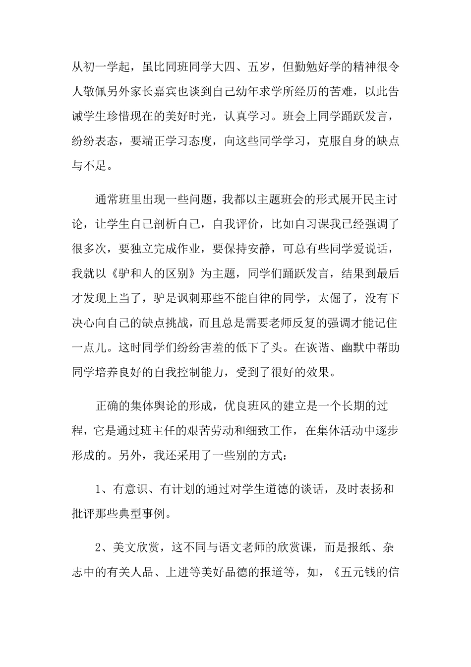 先进班集体的事迹材料范文(通用5篇)_第3页