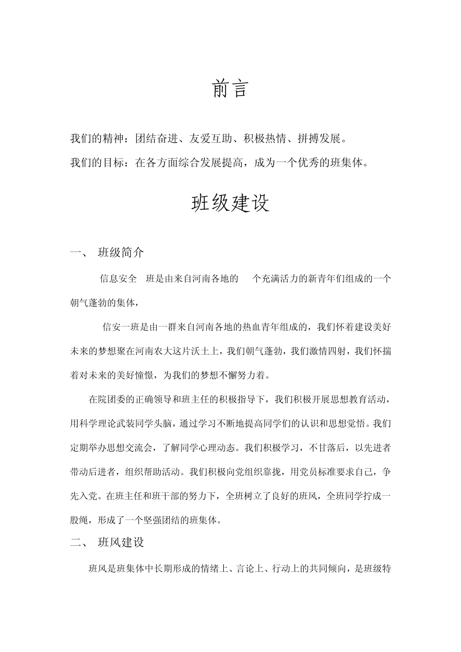 先进班集体评选材料_第2页