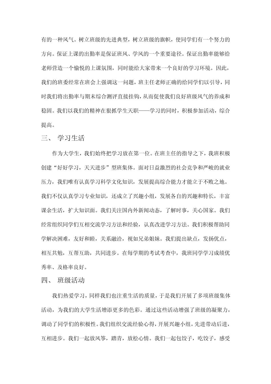 先进班集体评选材料_第3页