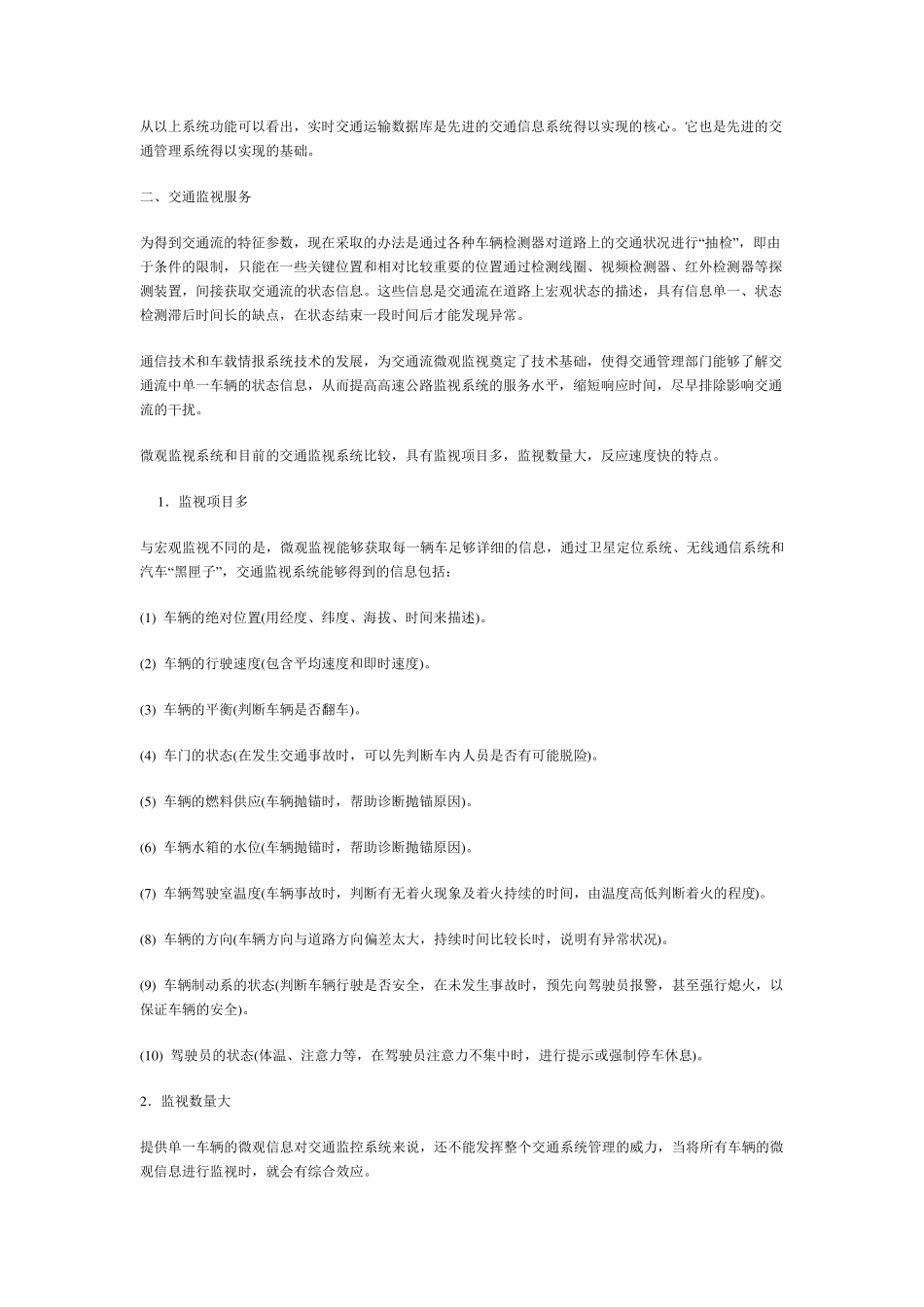 先进的交通管理系统ATMS_第2页