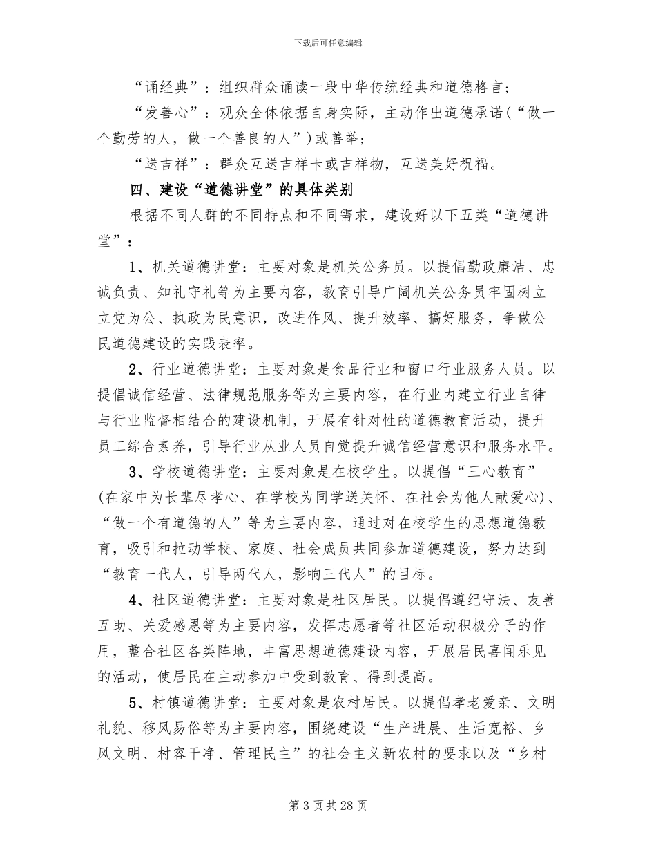 道德讲堂实施方案_第3页