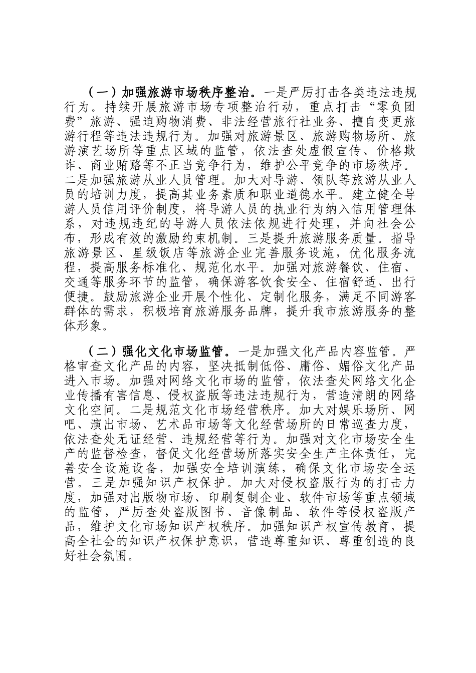 在2024年全市全面深化文旅领域顽瘴痼疾综合治理工作推进会上的讲话_第3页