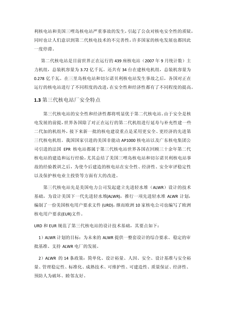 先进的核电安全技术_第2页