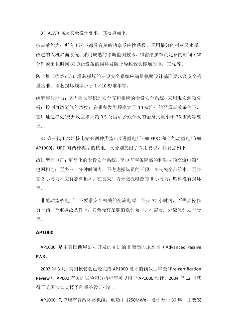 先进的核电安全技术_第3页