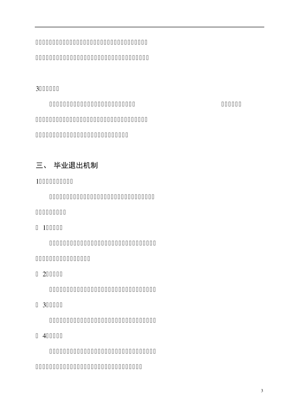 先进科技孵化园运营模式_第3页