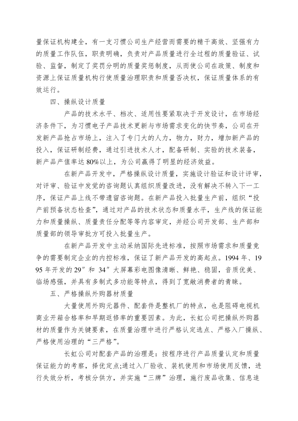 先进质量管理案例_第2页