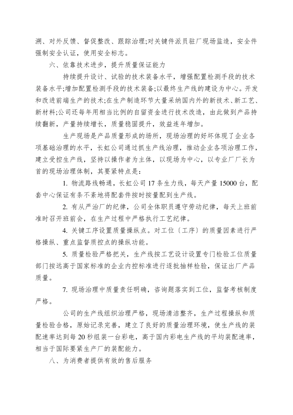 先进质量管理案例_第3页