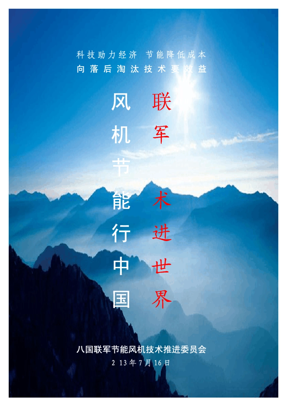 先进节能风机技术在水泥行业的应用_第1页