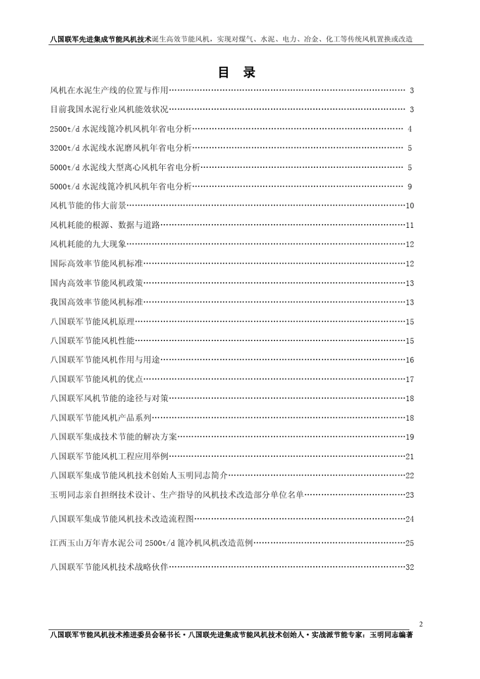 先进节能风机技术在水泥行业的应用_第2页