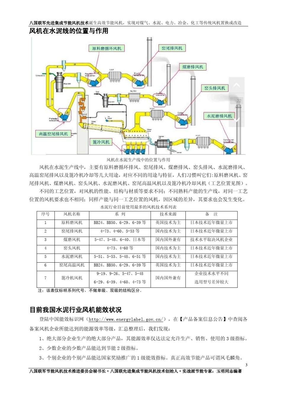 先进节能风机技术在水泥行业的应用_第3页