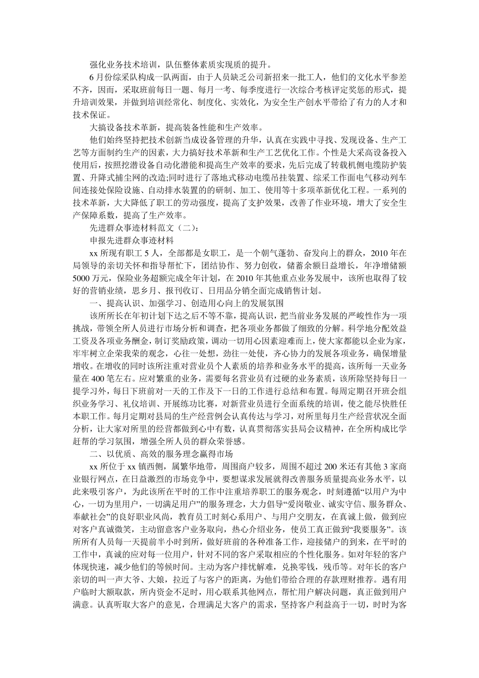 先进集体事迹材料范文18篇_第2页