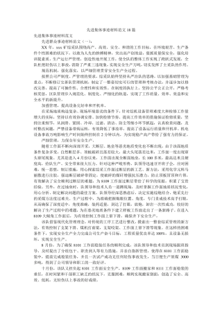 先进集体事迹材料范文18篇