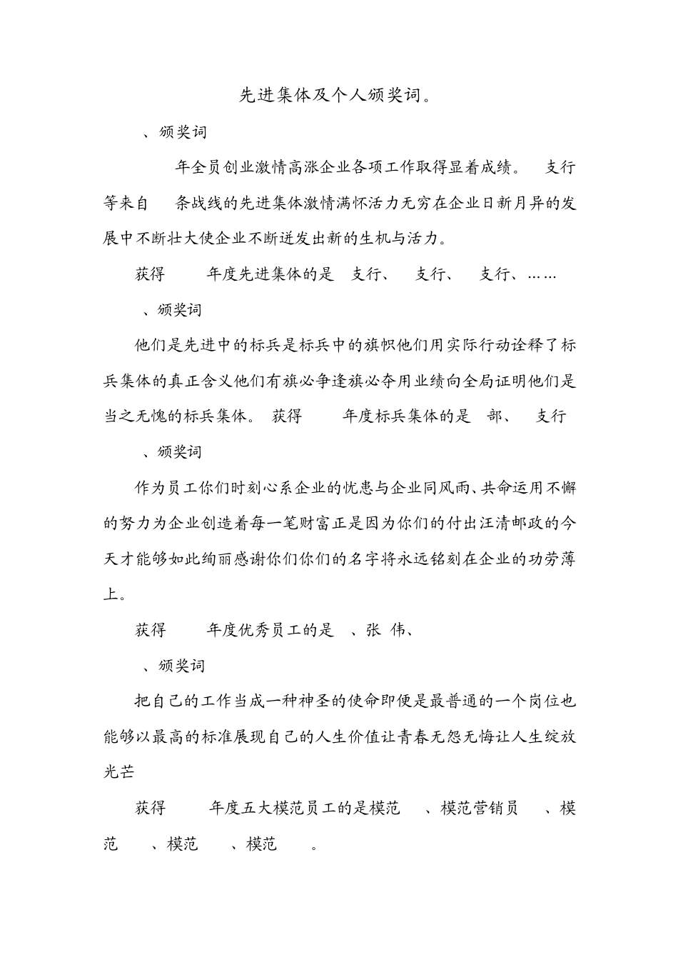 先进集体及个人颁奖词_第1页