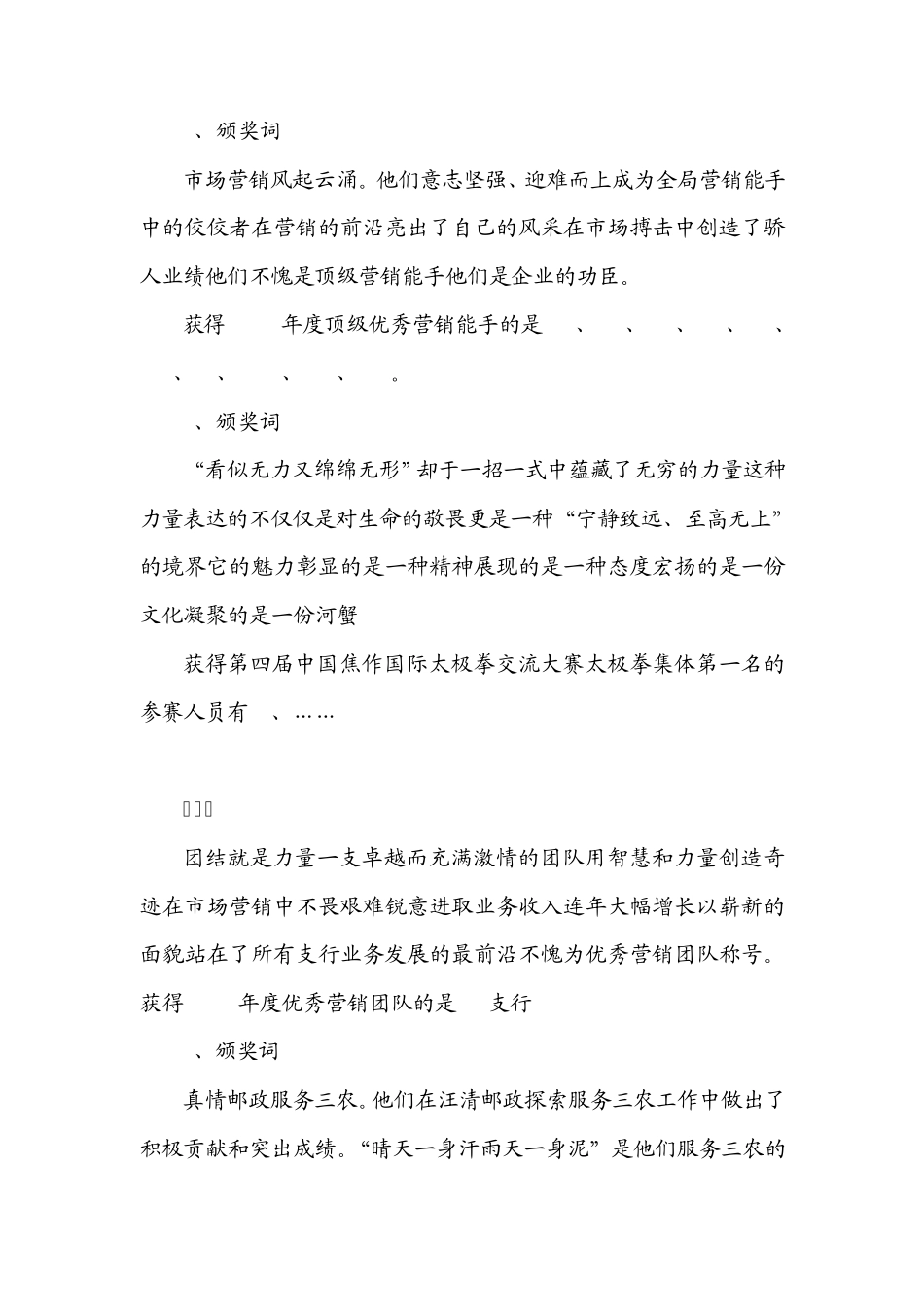 先进集体及个人颁奖词_第2页