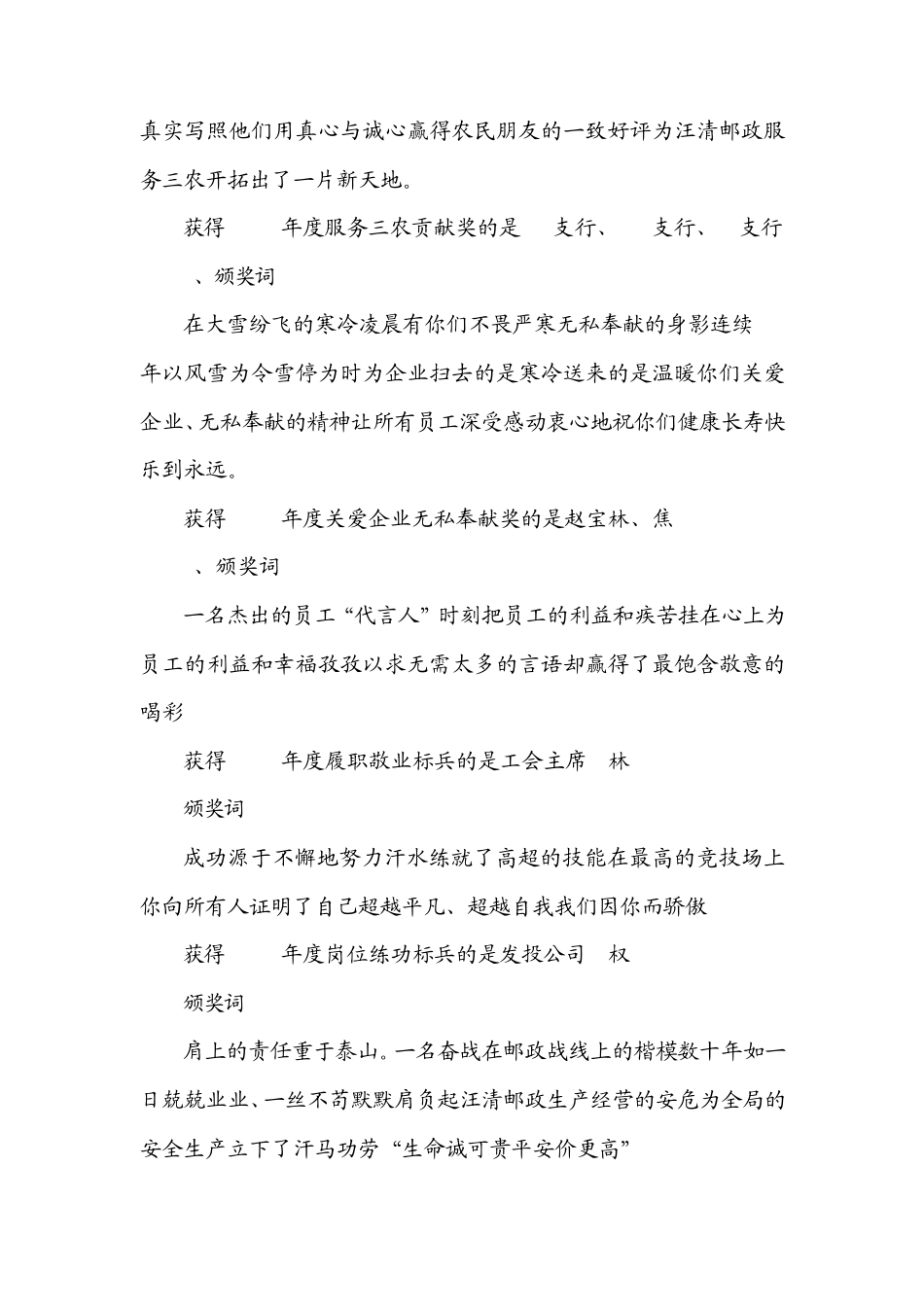 先进集体及个人颁奖词_第3页