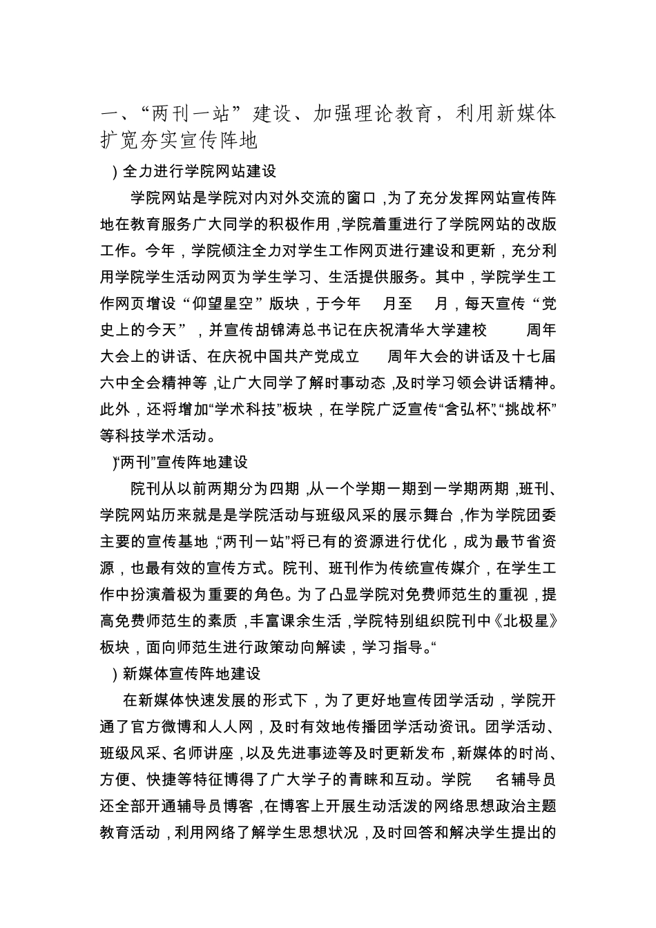 先进集体申报材料_第2页