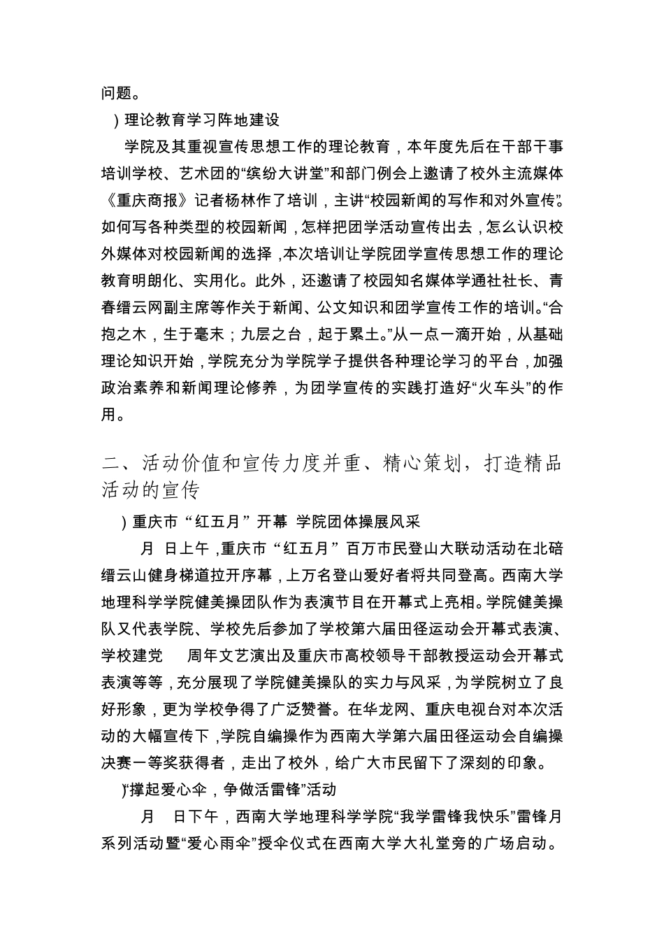 先进集体申报材料_第3页