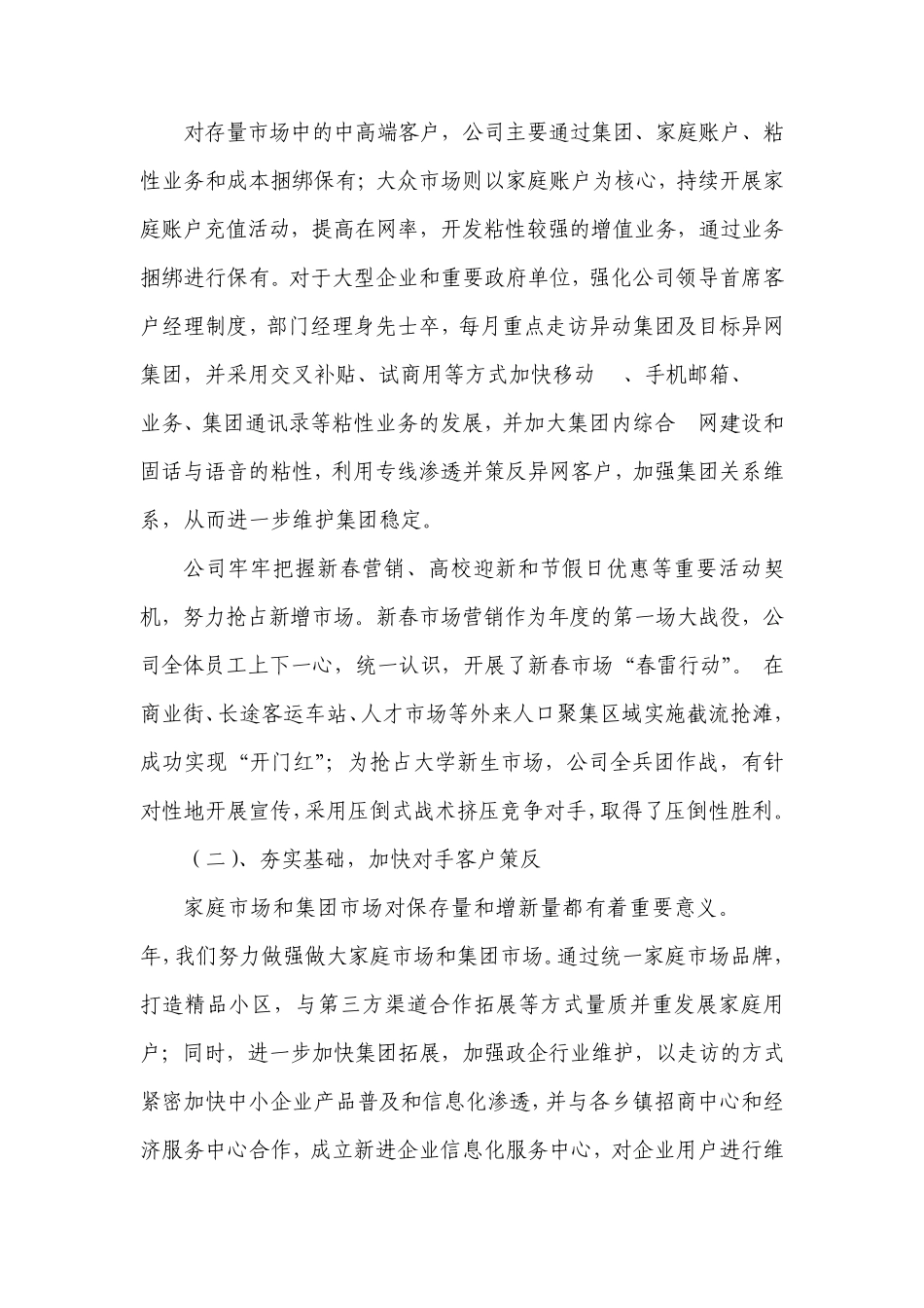 先进集体讲话_第2页