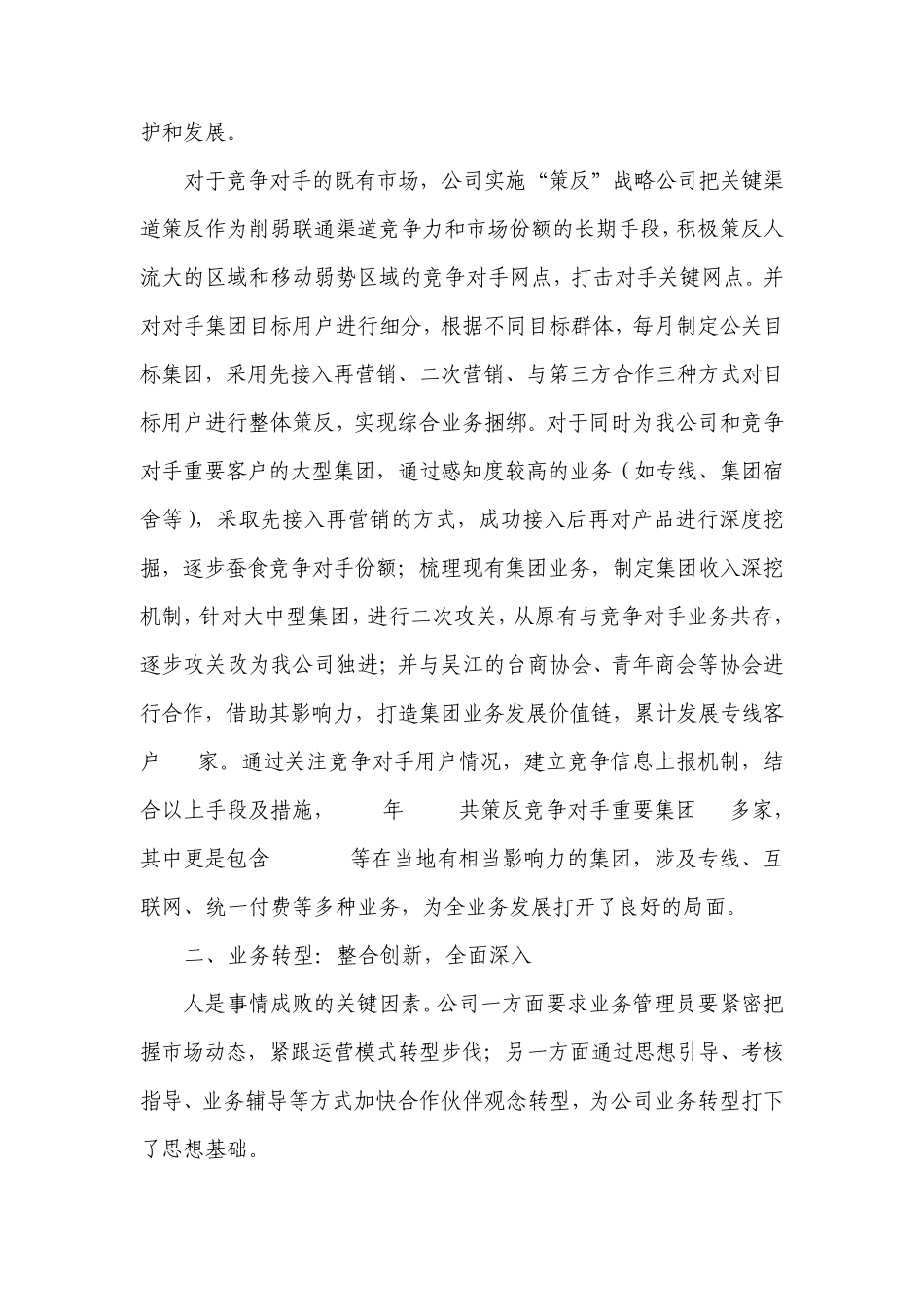 先进集体讲话_第3页