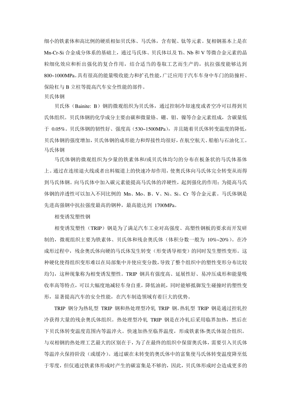 先进高强钢和汽车轻量化_第2页