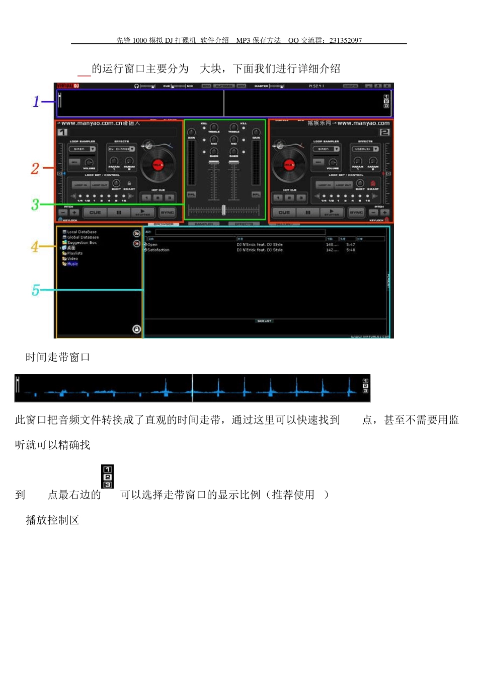 先锋1000模拟DJ打碟机教程MP3保存方法偷我教程好玩咩？鄙视楼下的↓_第1页