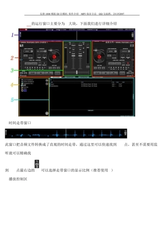 先锋1000模拟DJ打碟机教程MP3保存方法偷我教程好玩咩？鄙视楼下的↓