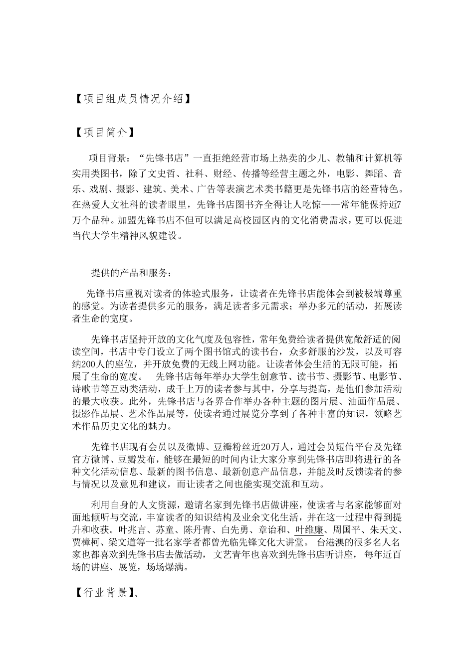 先锋书店创业设计书_第3页
