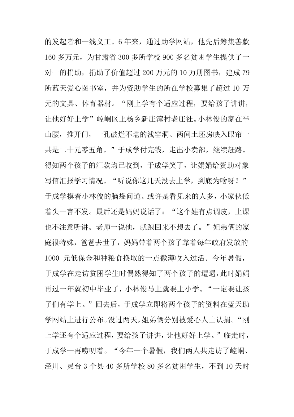 先锋人物的事迹_第2页