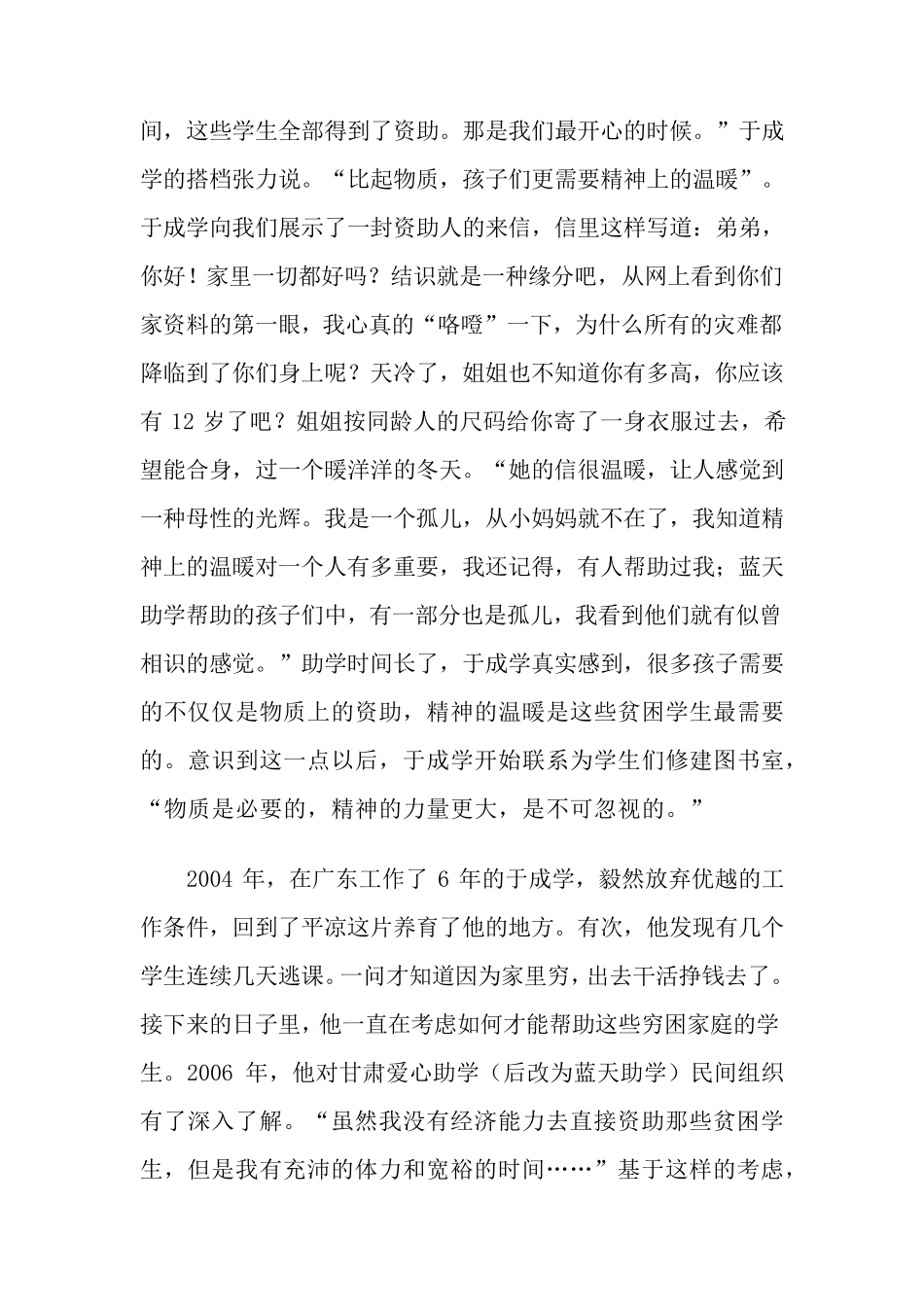 先锋人物的事迹_第3页