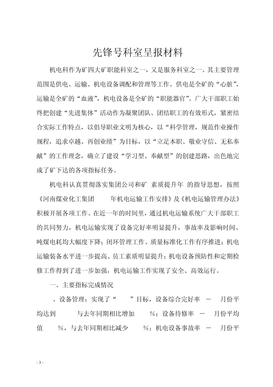 先锋号科室申报材料_第3页