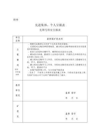 先锋号科室申报材料