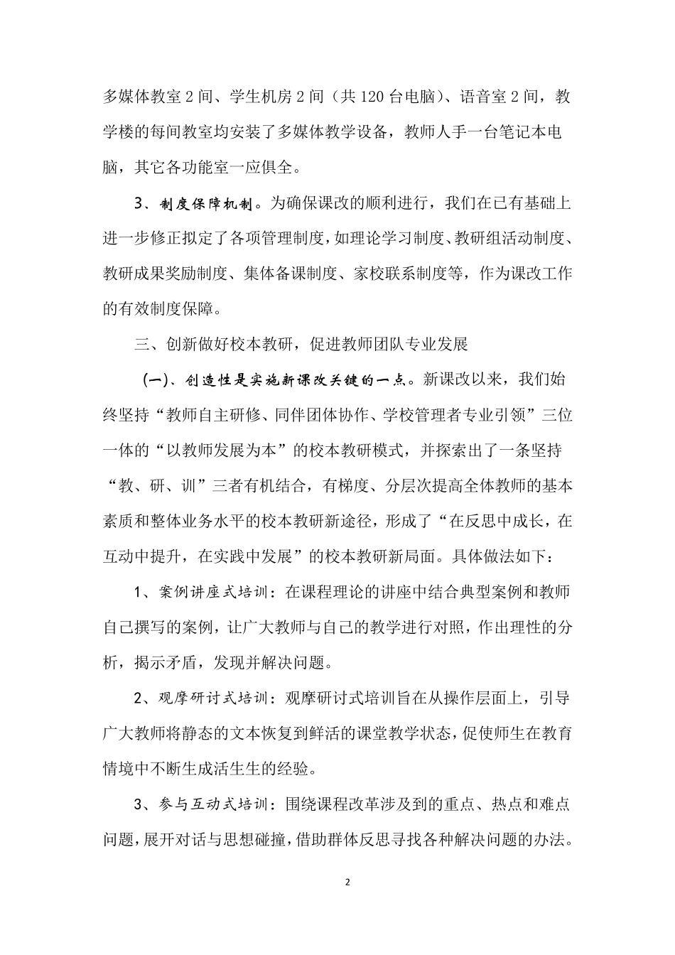 先锋小学基础教育课程改革汇报材料_第2页