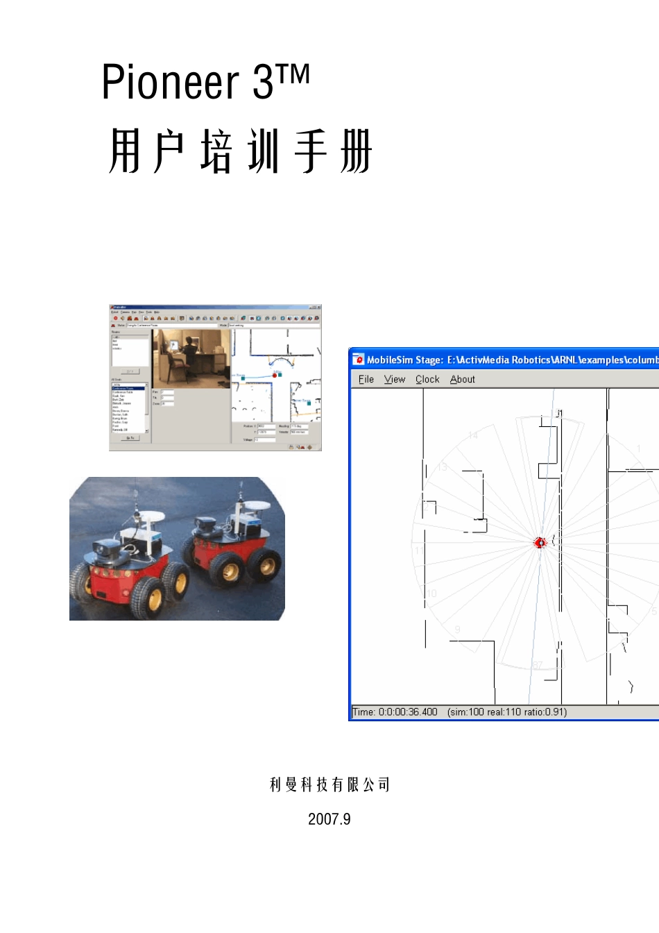 先锋机器人用户培训手册_第1页