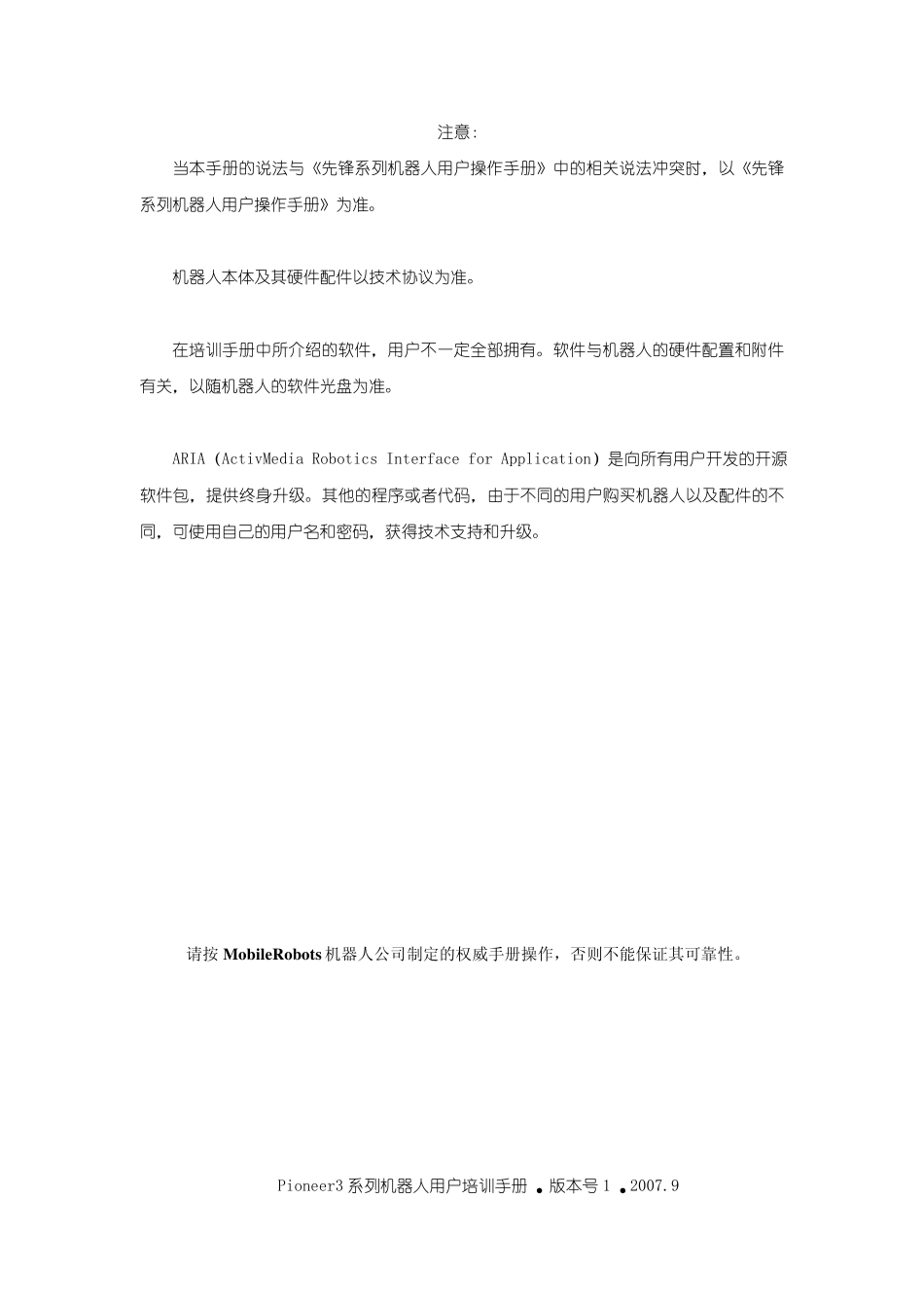 先锋机器人用户培训手册_第2页