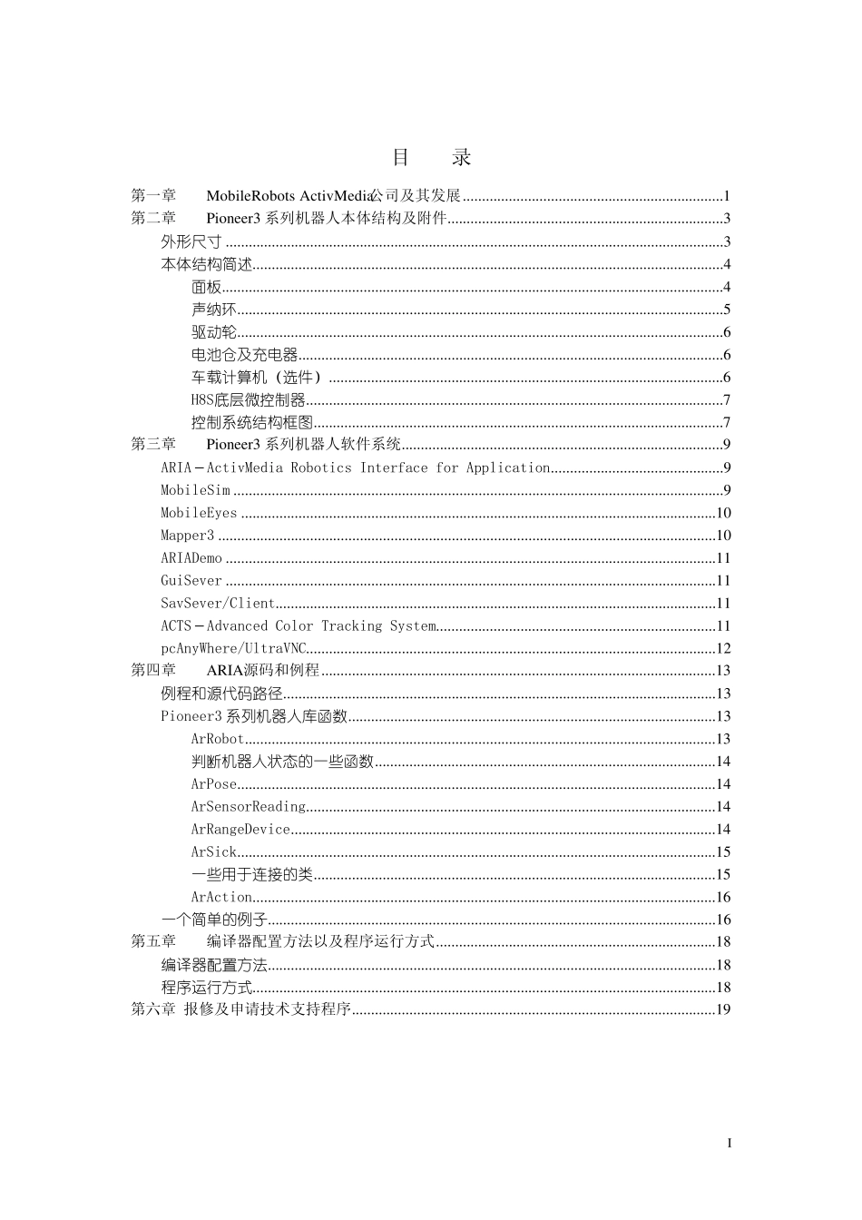 先锋机器人用户培训手册_第3页