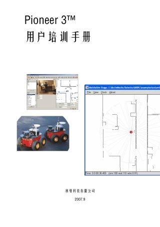 先锋机器人用户培训手册