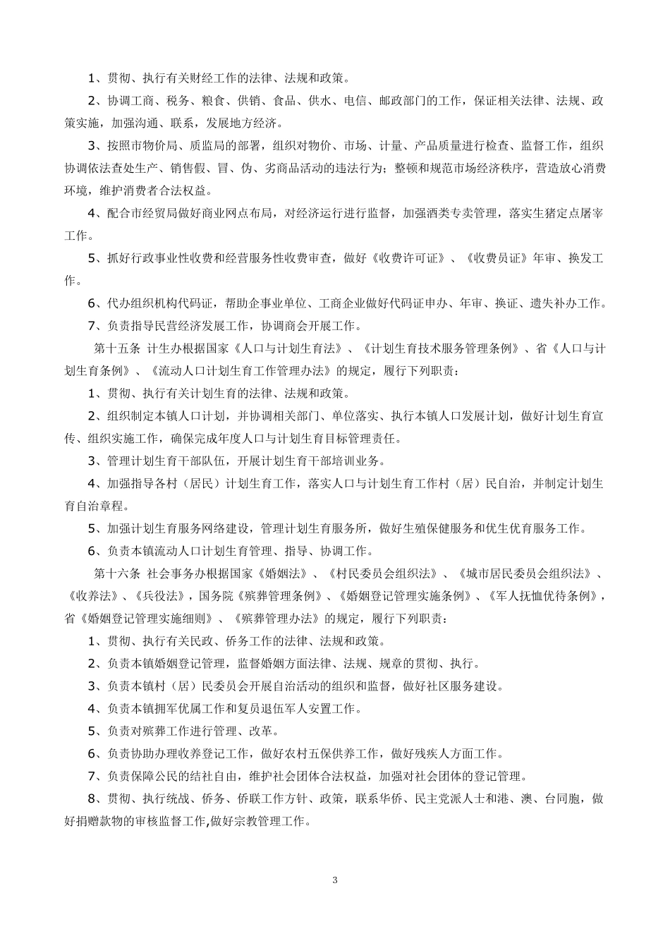 先锋镇行政执法责任制度_第3页