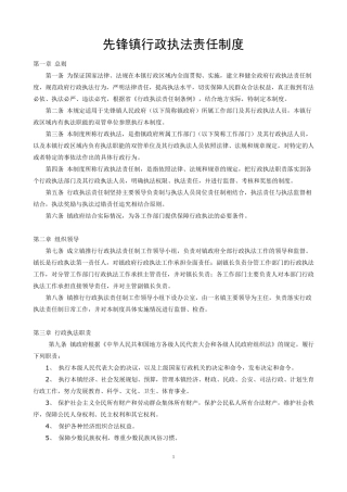 先锋镇行政执法责任制度