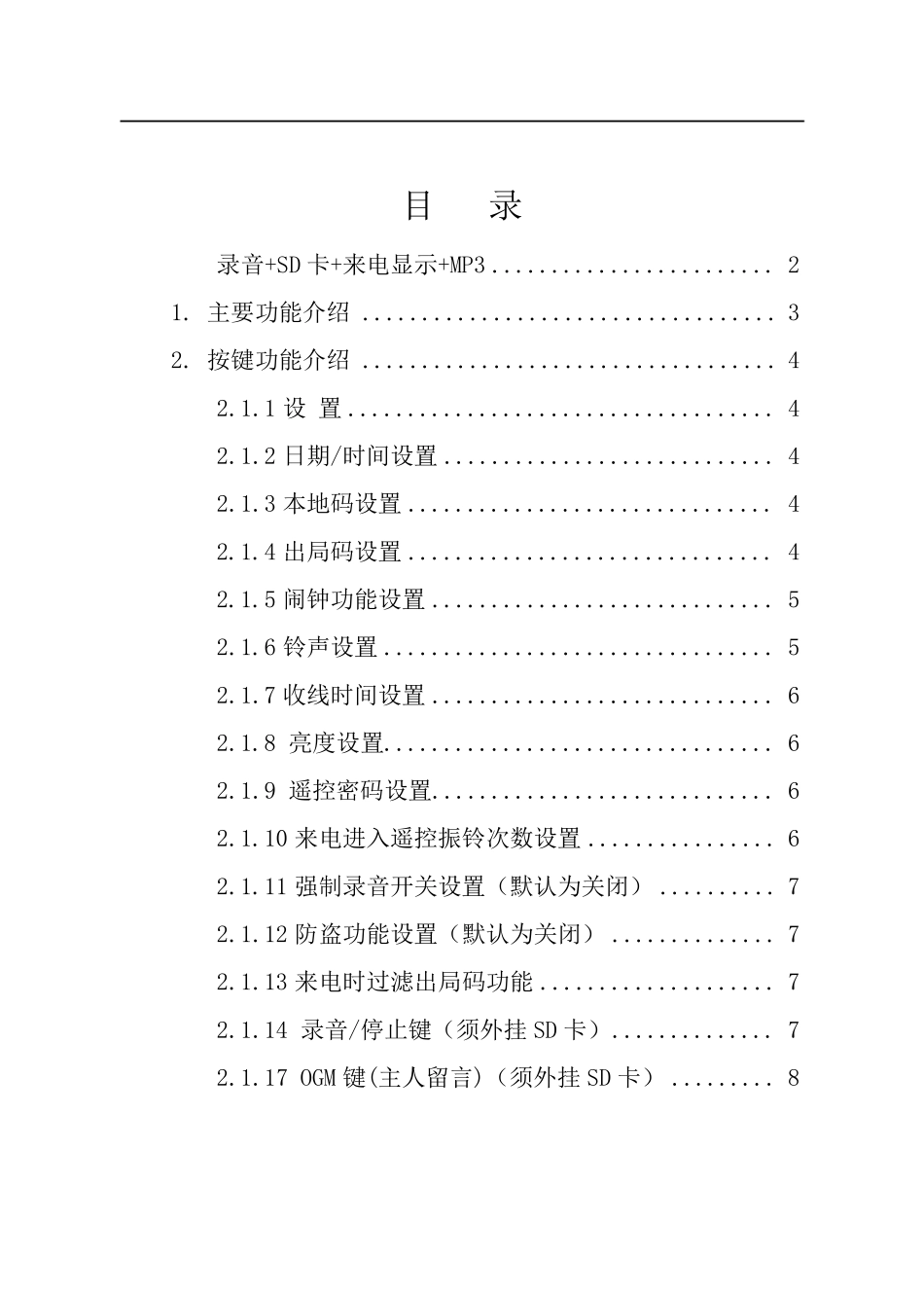 先锋音讯录音电话使用说明_第1页