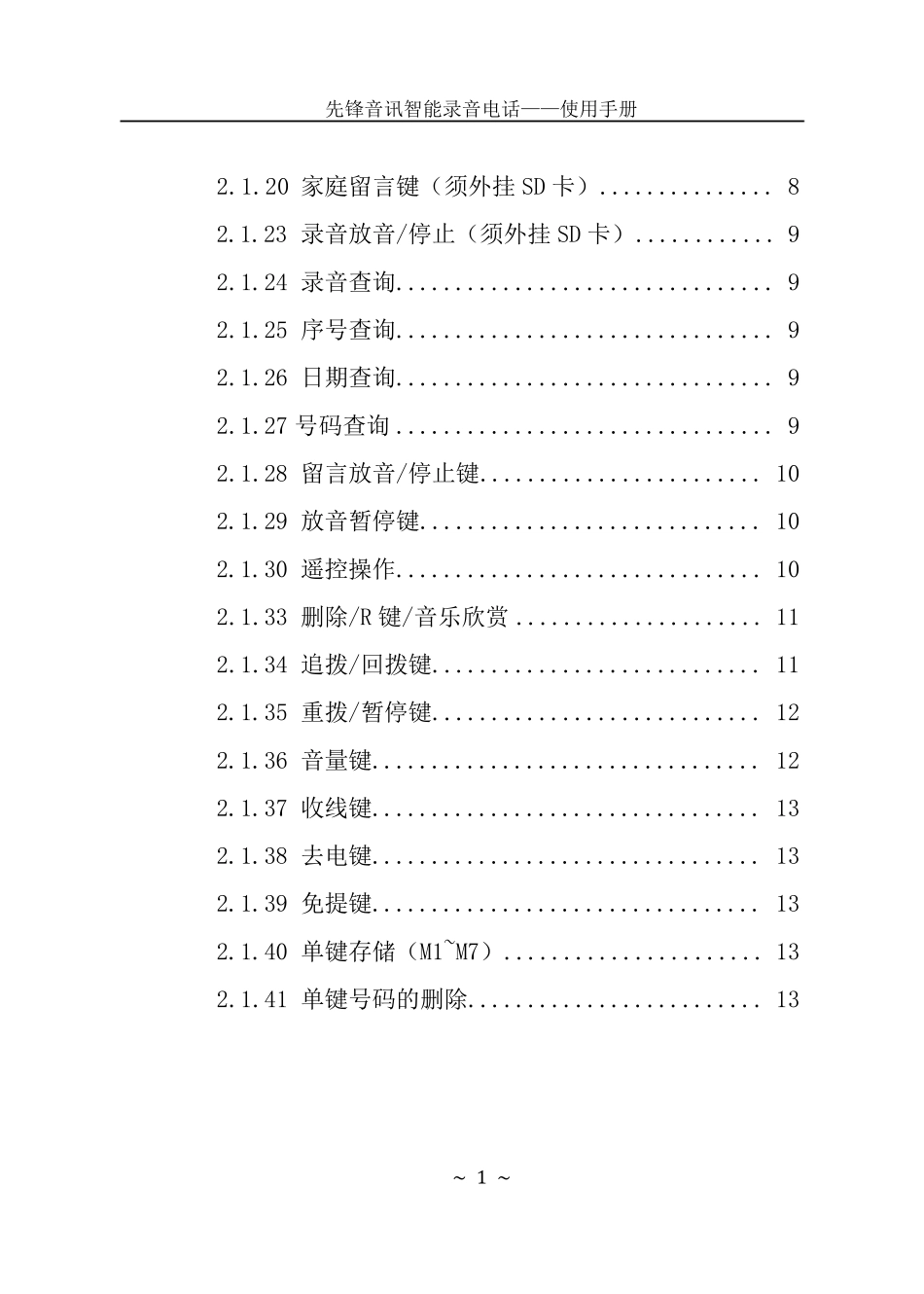 先锋音讯录音电话使用说明_第2页