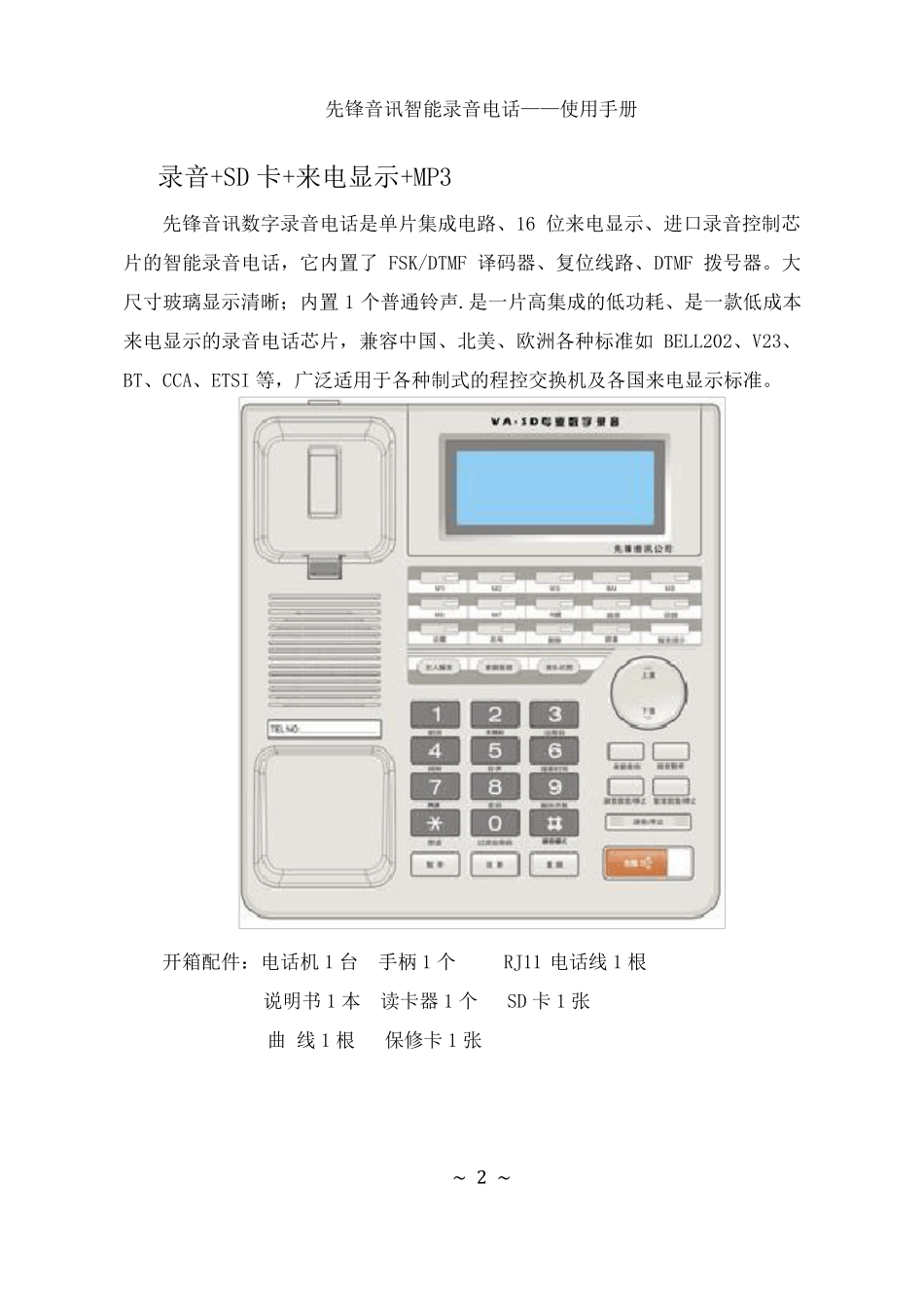 先锋音讯录音电话使用说明_第3页