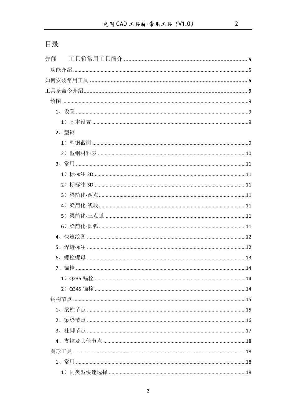 先闻CAD工具箱常用工具使用手册_第2页