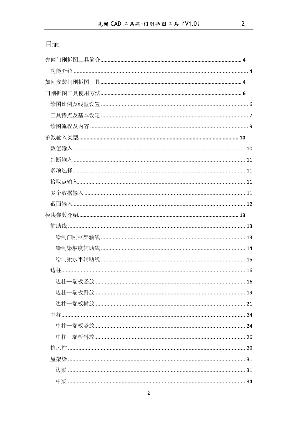 先闻CAD工具箱门刚拆图工具使用手册_第2页