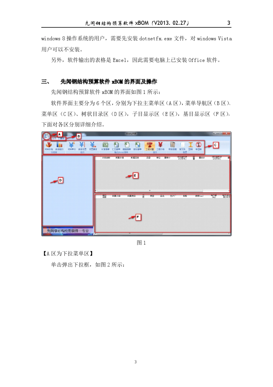 先闻钢结构预算软件(xBOM)使用手册_第3页