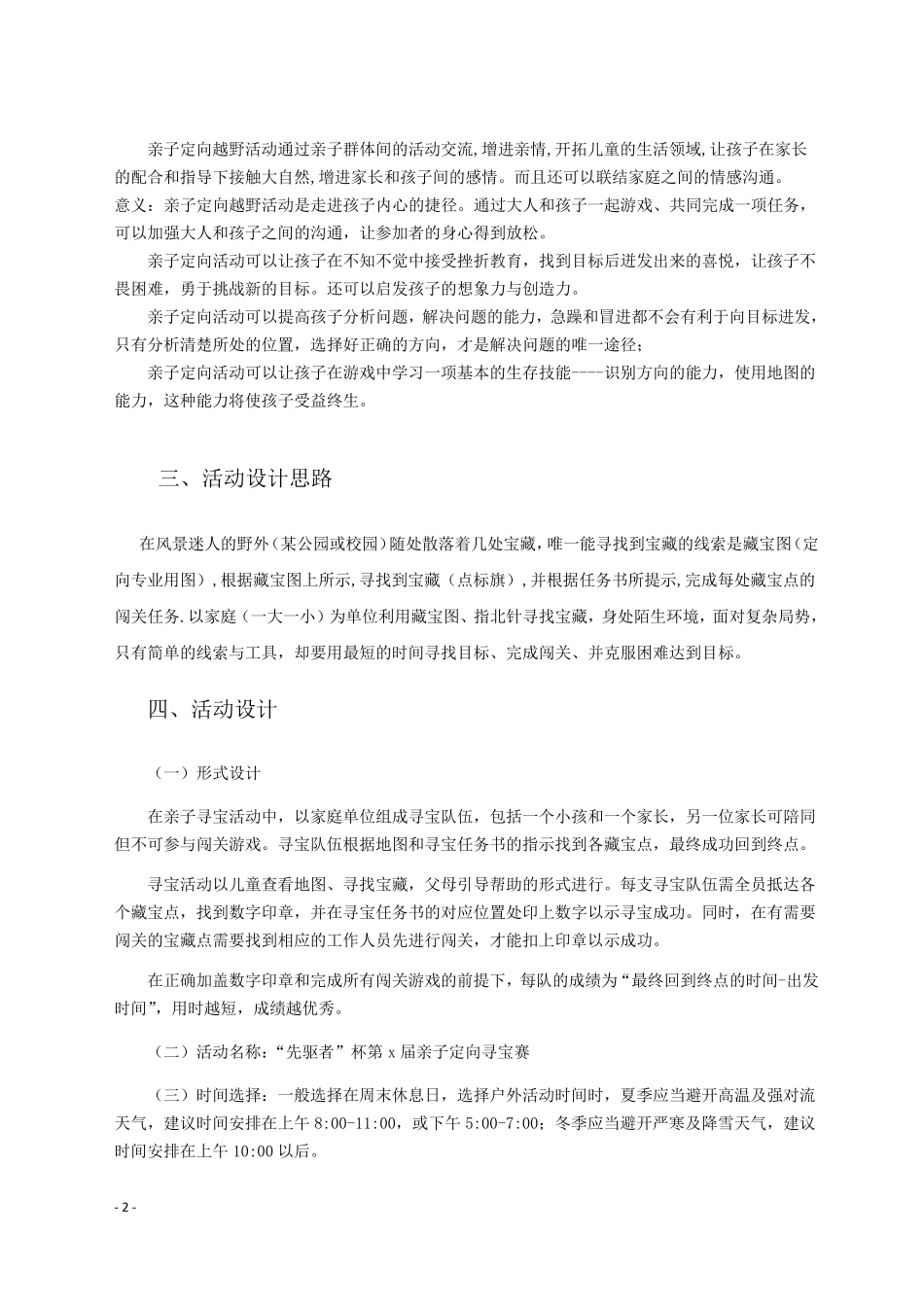 先驱者亲子定向寻宝活动策划书_第2页